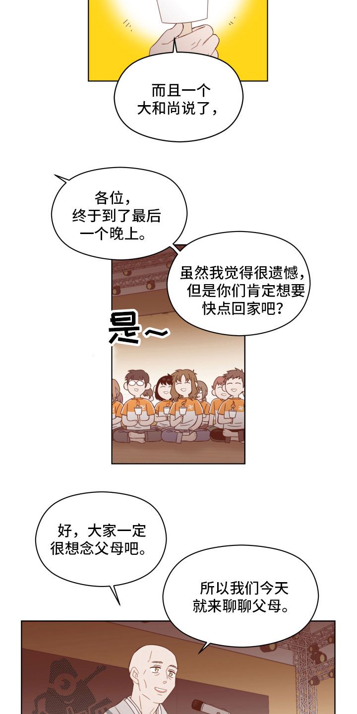 亲爱的邻居漫画,第4话3图