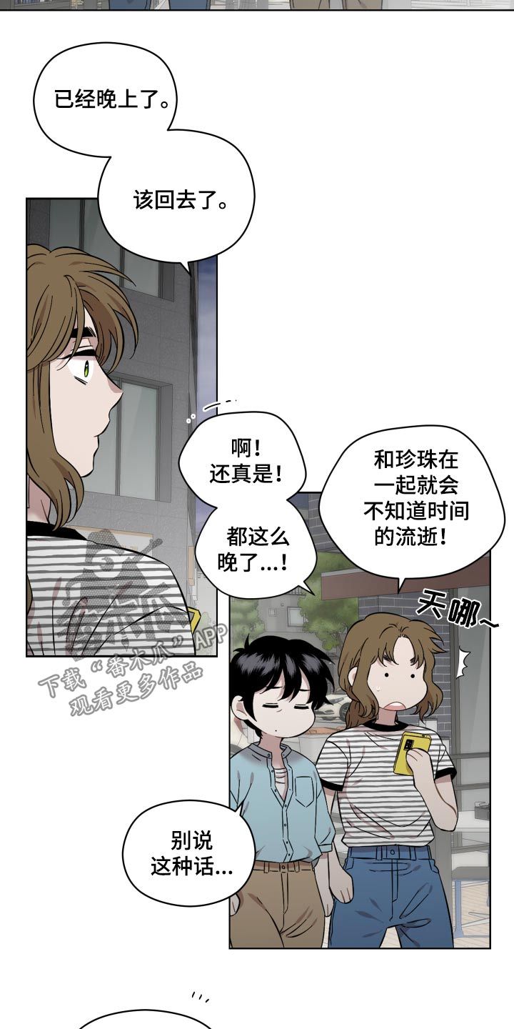 亲爱的邻居漫画,第85话3图