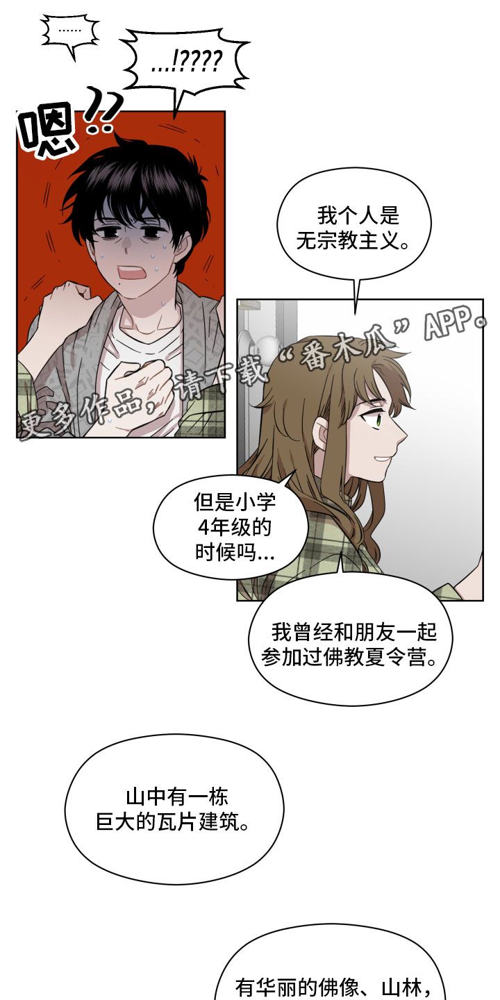 亲爱的邻居韩剧漫画,第4话1图