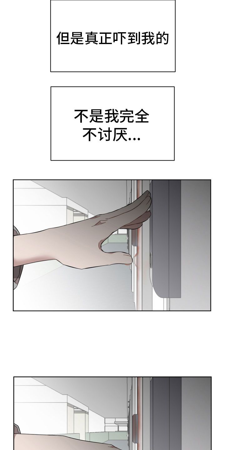 亲爱的邻居漫画,第18话5图