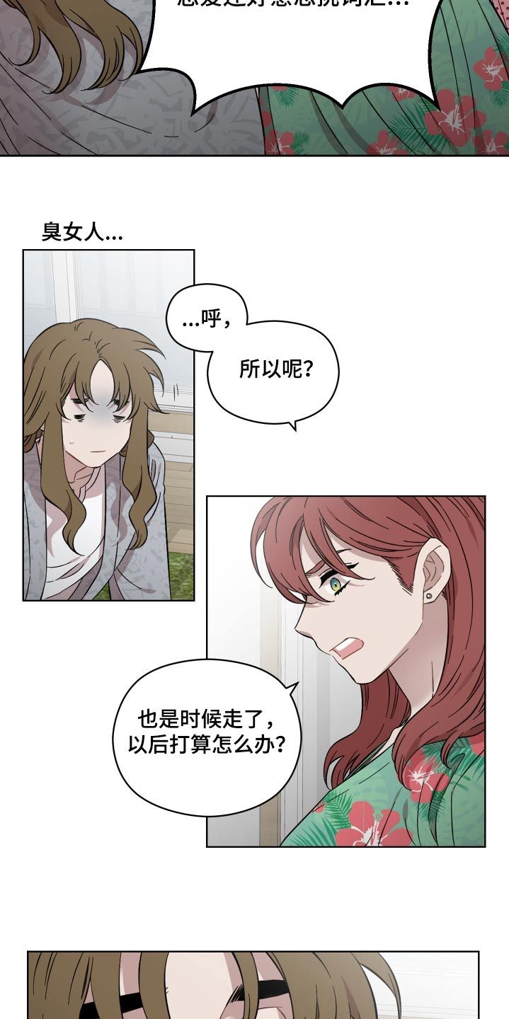 亲爱的邻居打扑克漫画,第94话5图