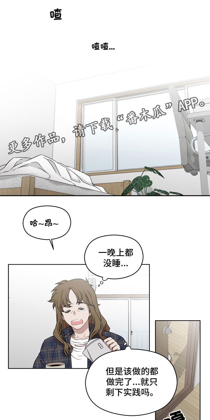 亲爱的邻居漫画,第20话1图