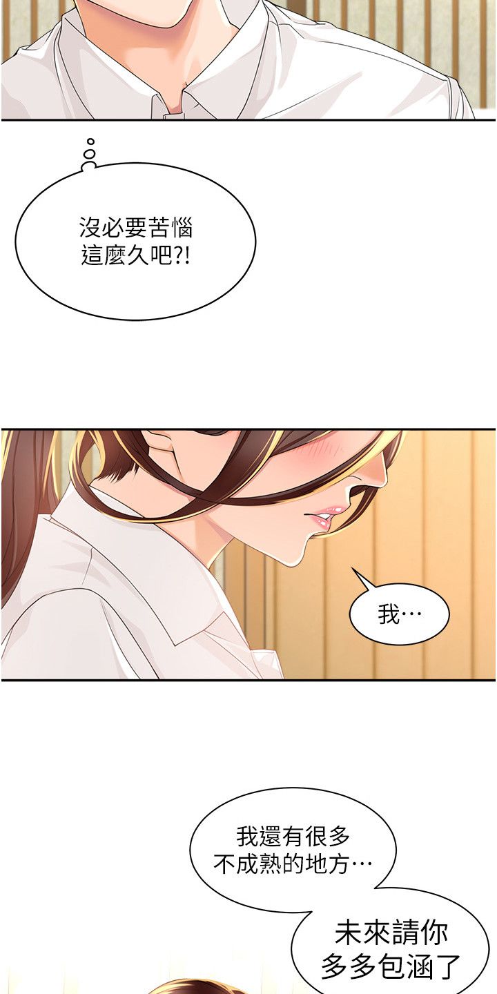 上司狂女漫画,第5话3图