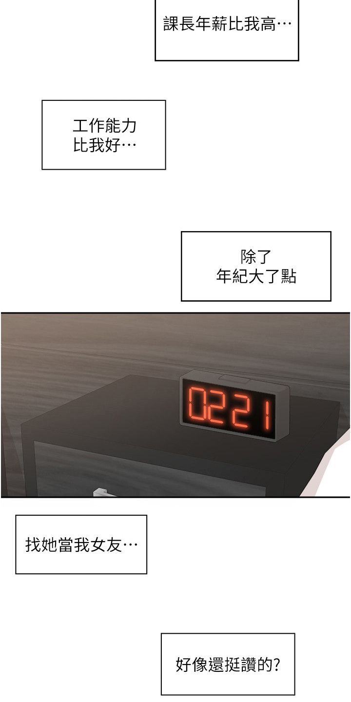 上司狂女漫画,第7话4图