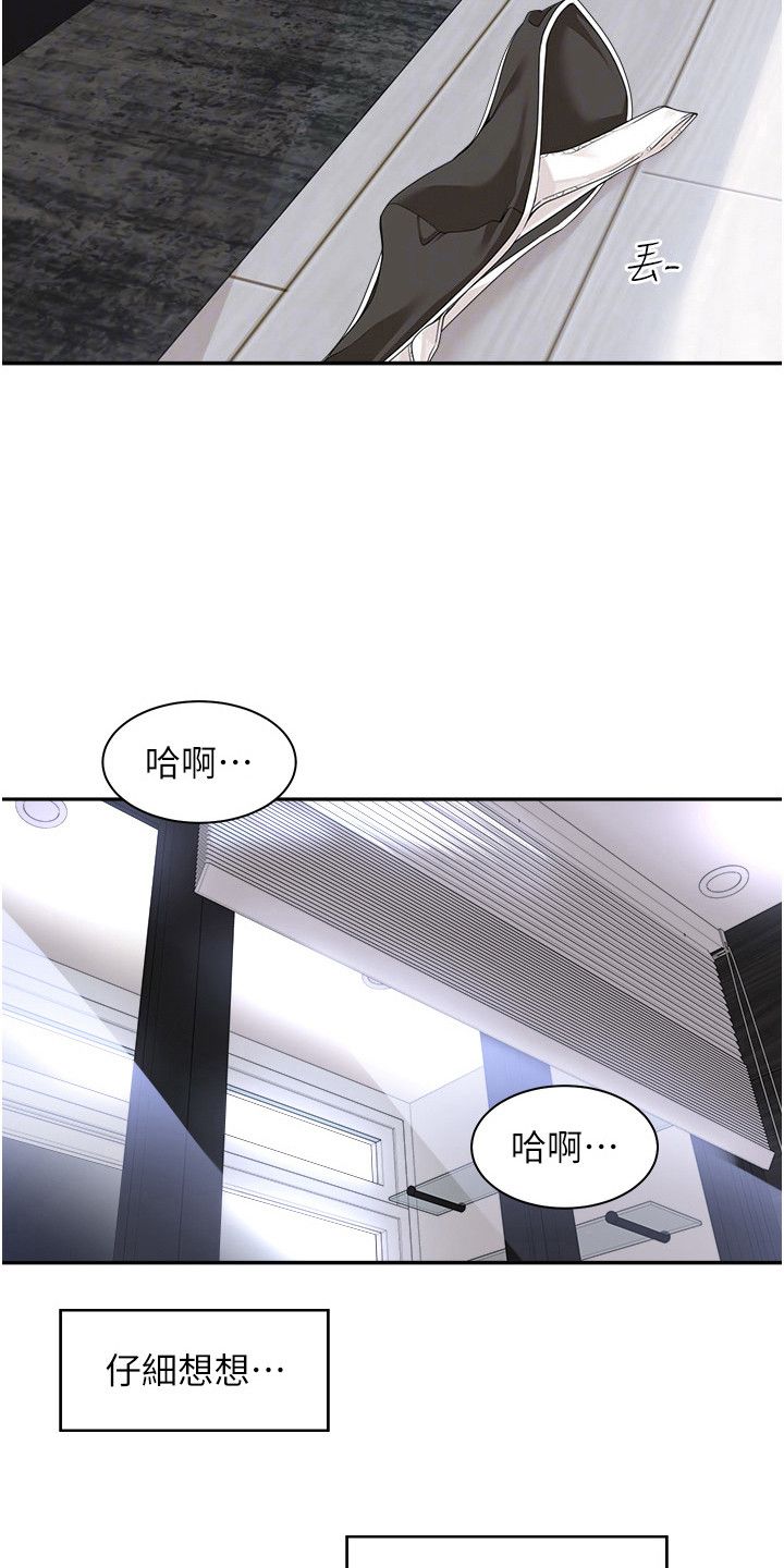 上司狂女漫画,第7话3图