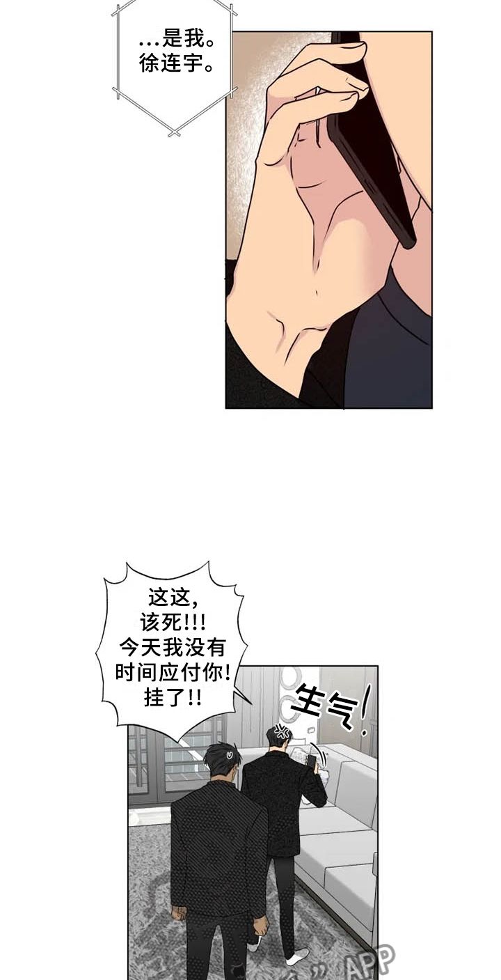 雨中来客漫画,第37话5图