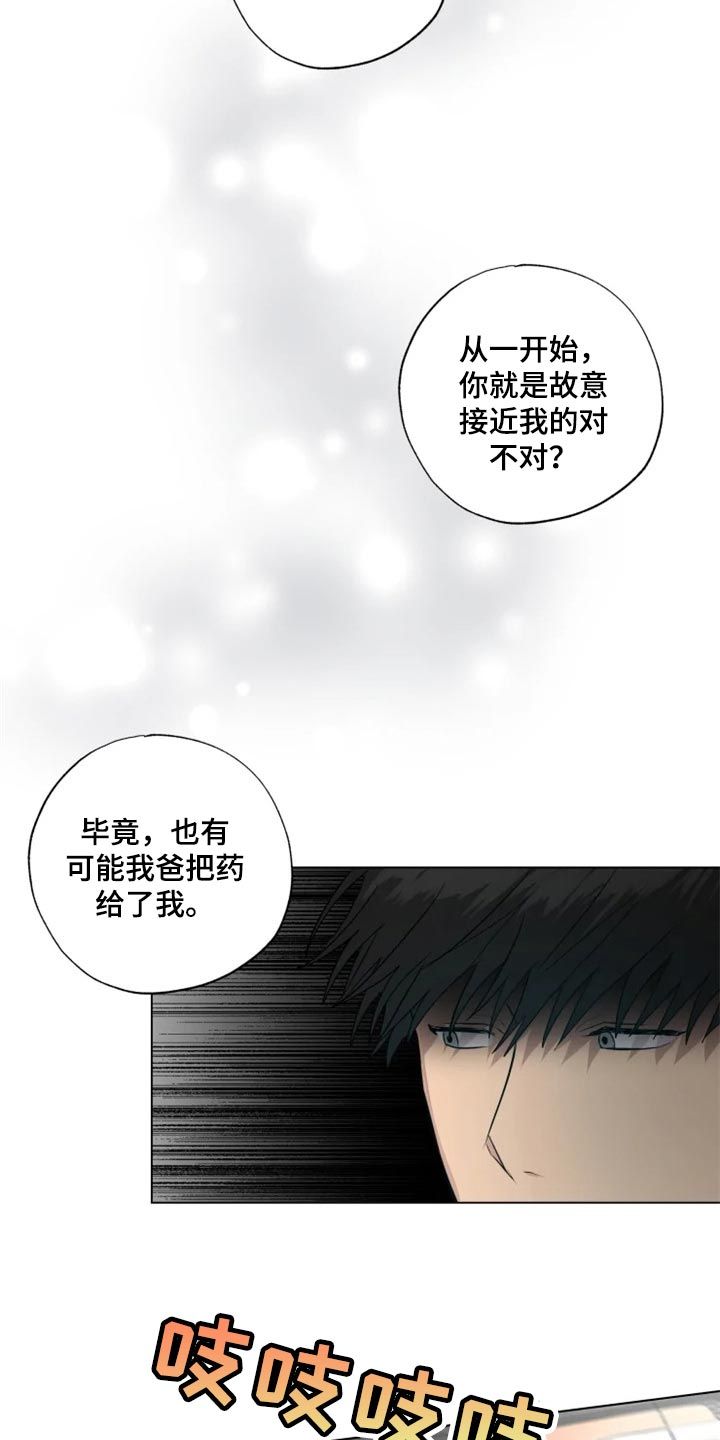 雨中来客漫画,第23话3图