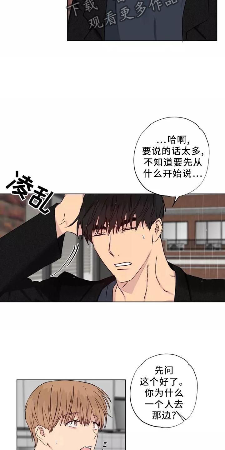 雨夜来客漫画,第38话2图