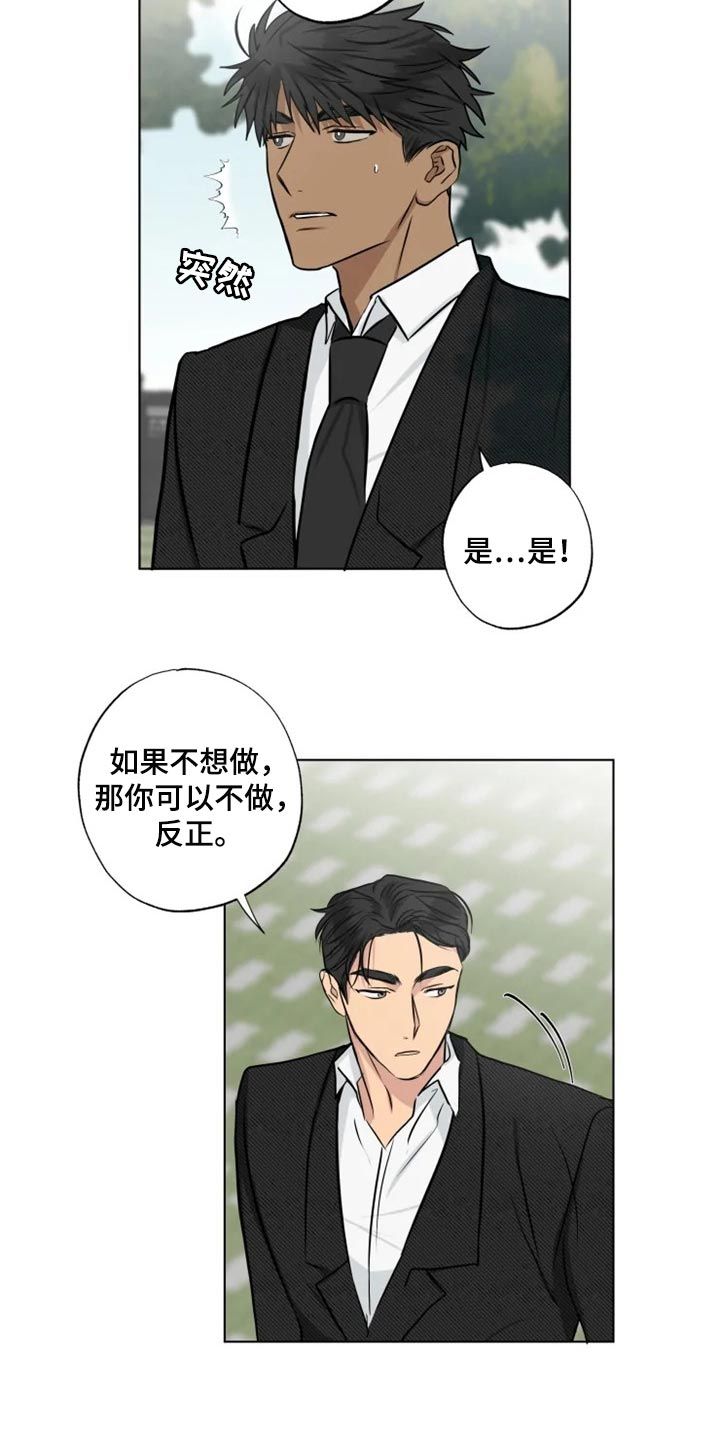 雨夜来客漫画,第29话2图