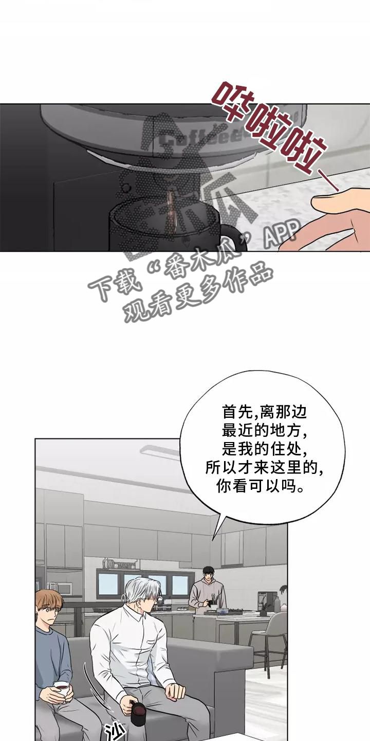 雨夜来客漫画,第48话2图