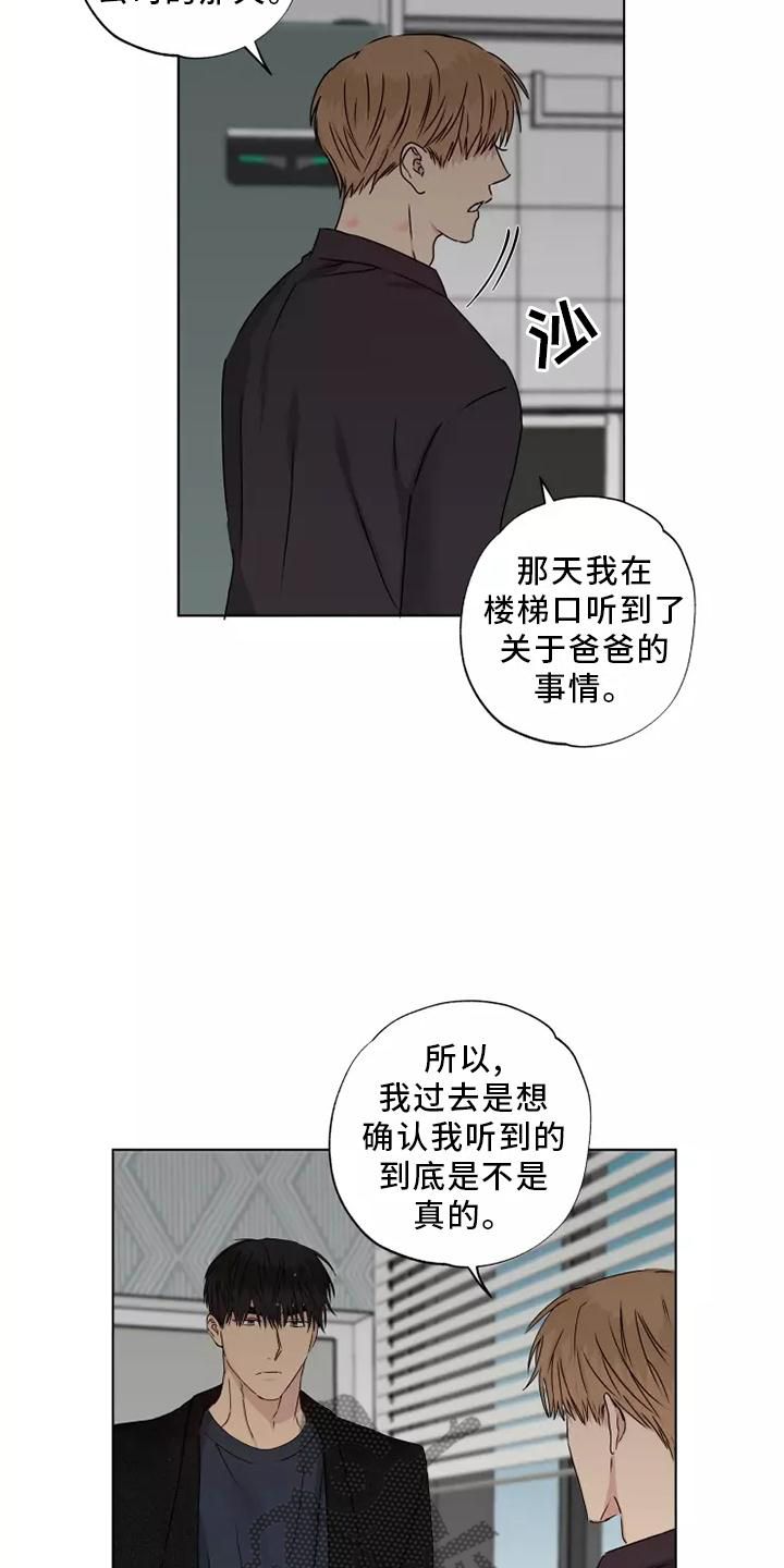 雨夜来客漫画,第38话1图