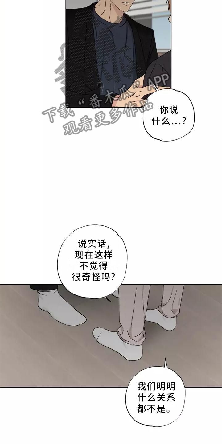 雨夜来客漫画,第38话4图