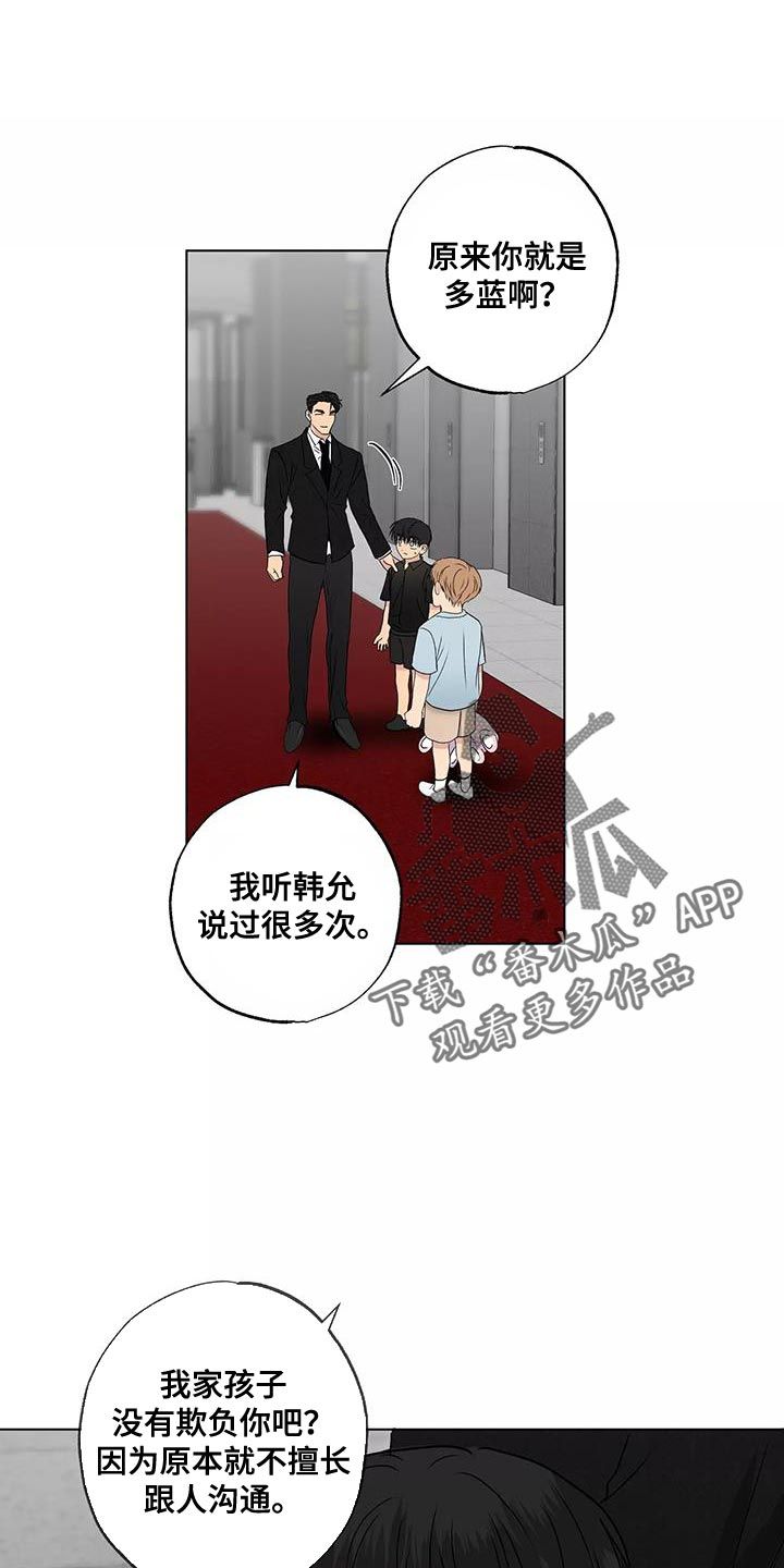 雨中来客人好不好漫画,第53话1图