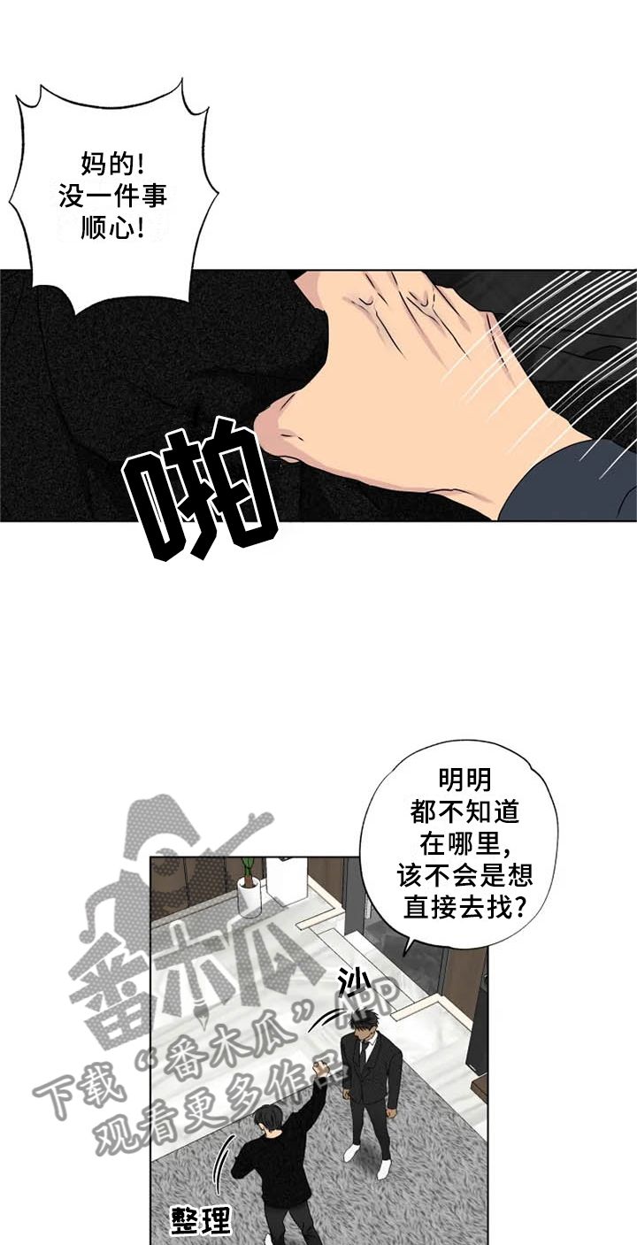 雨夜来客漫画,第37话1图