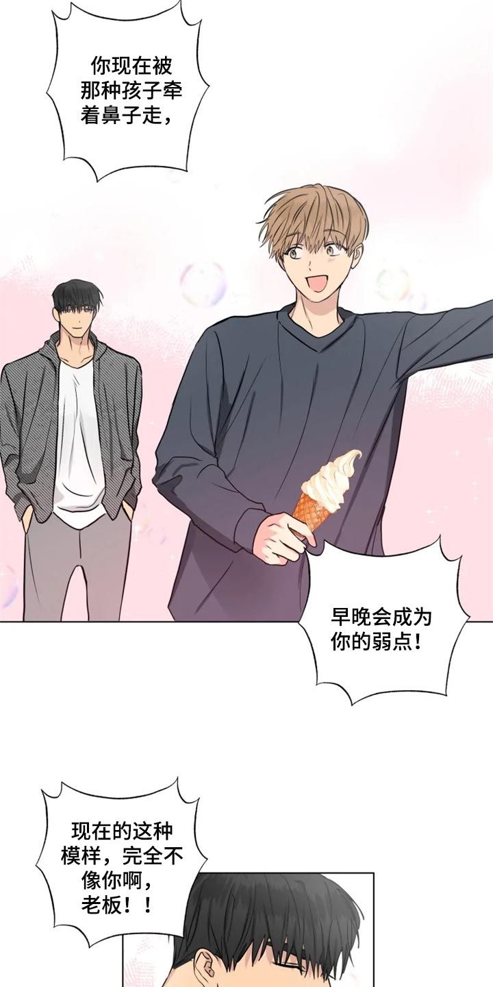 雨中来客漫画,第29话5图