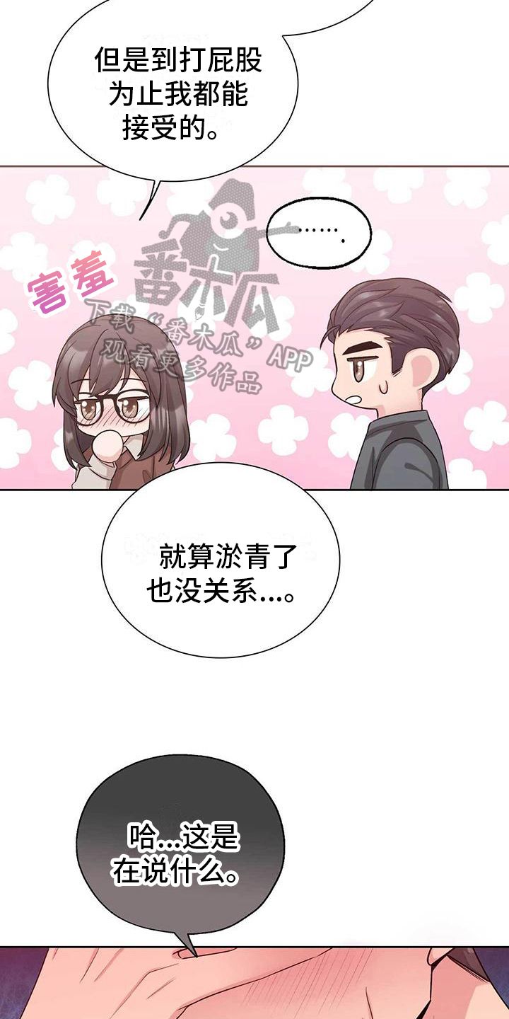 明星合同漫画,第11话1图