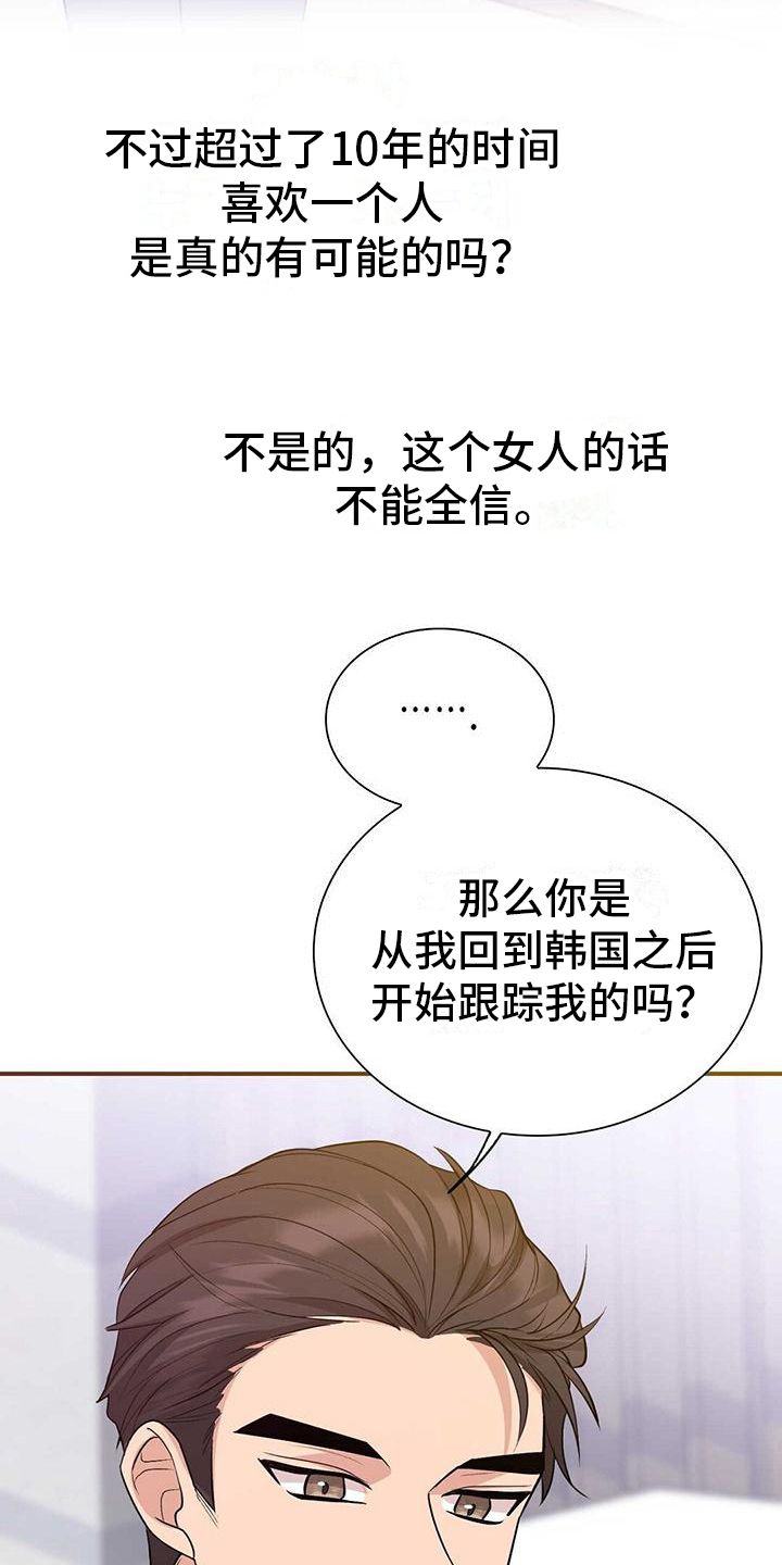 明星合同漫画,第19话2图