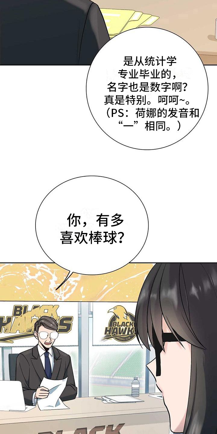 明星合同漫画,第1话3图