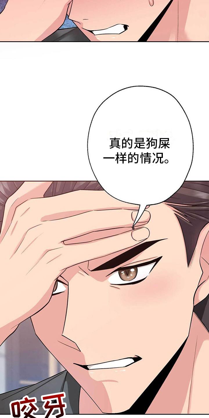 明星合同漫画,第11话2图