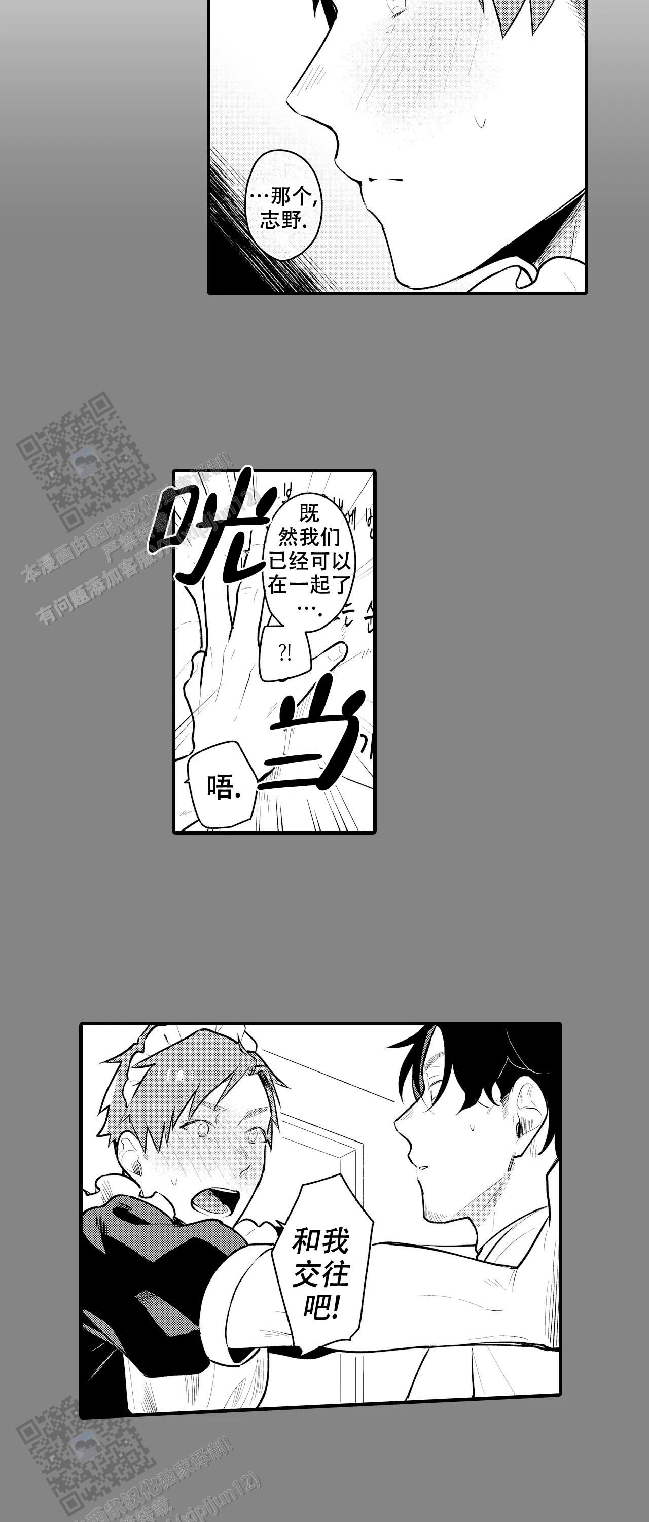 反差男仆漫画,第5话3图