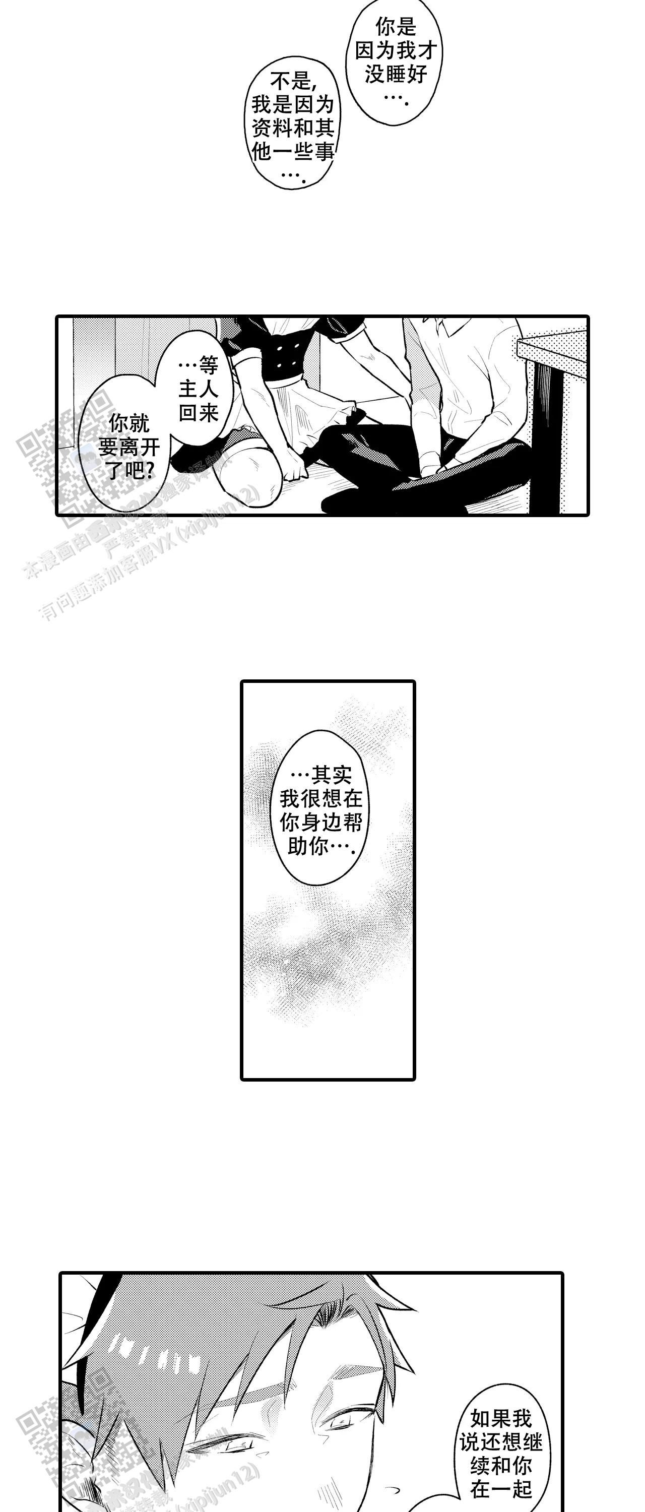 撒娇男仆漫画,第4话5图