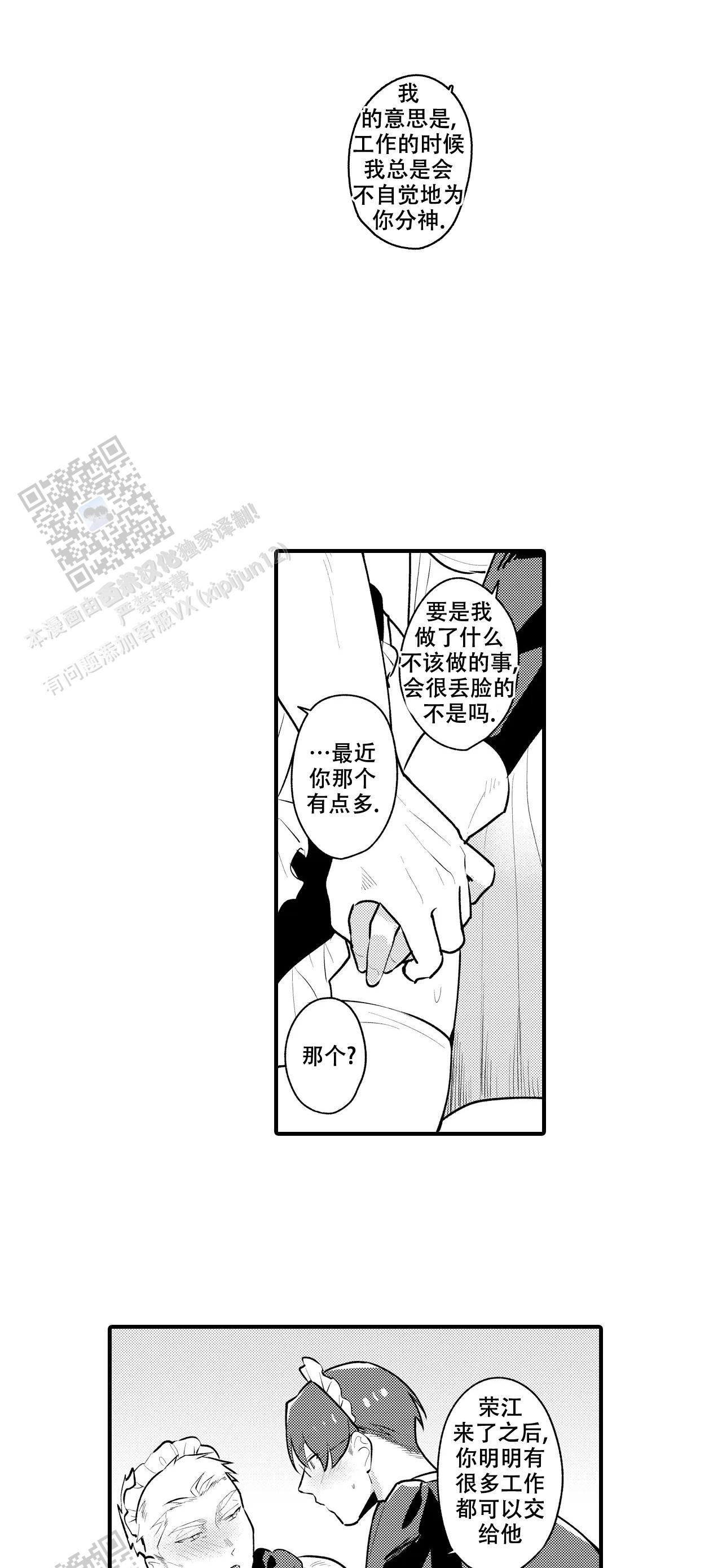 撒娇男完整版漫画,第10话4图