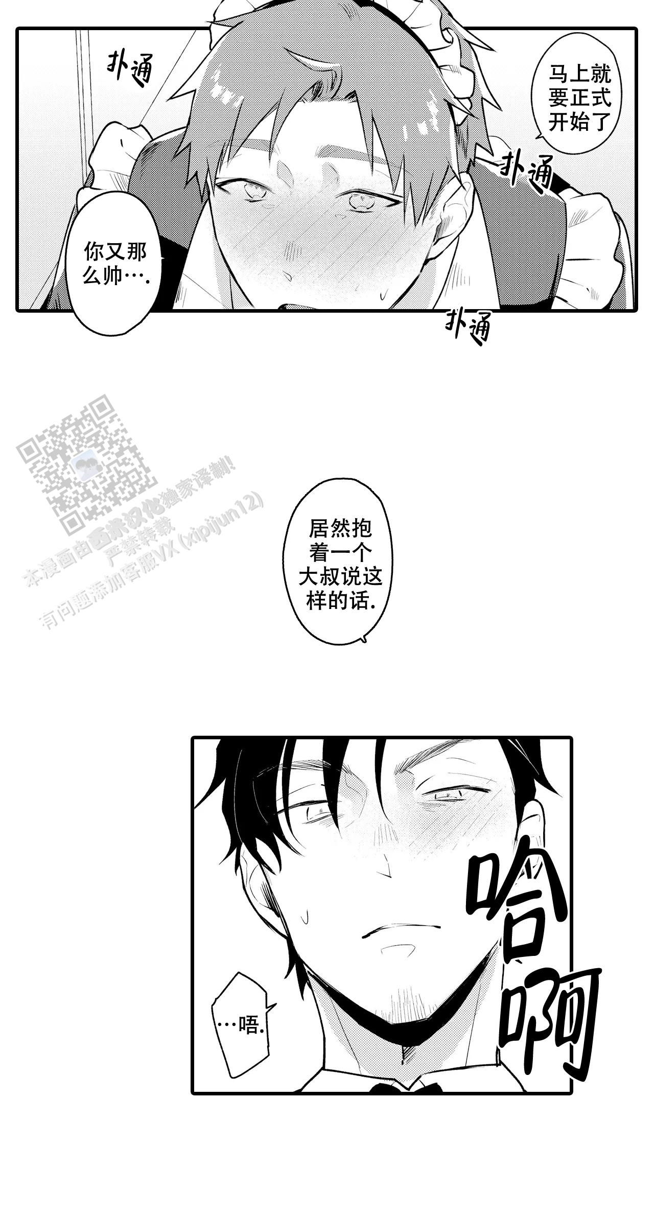 撒娇男完整版漫画,第7话4图