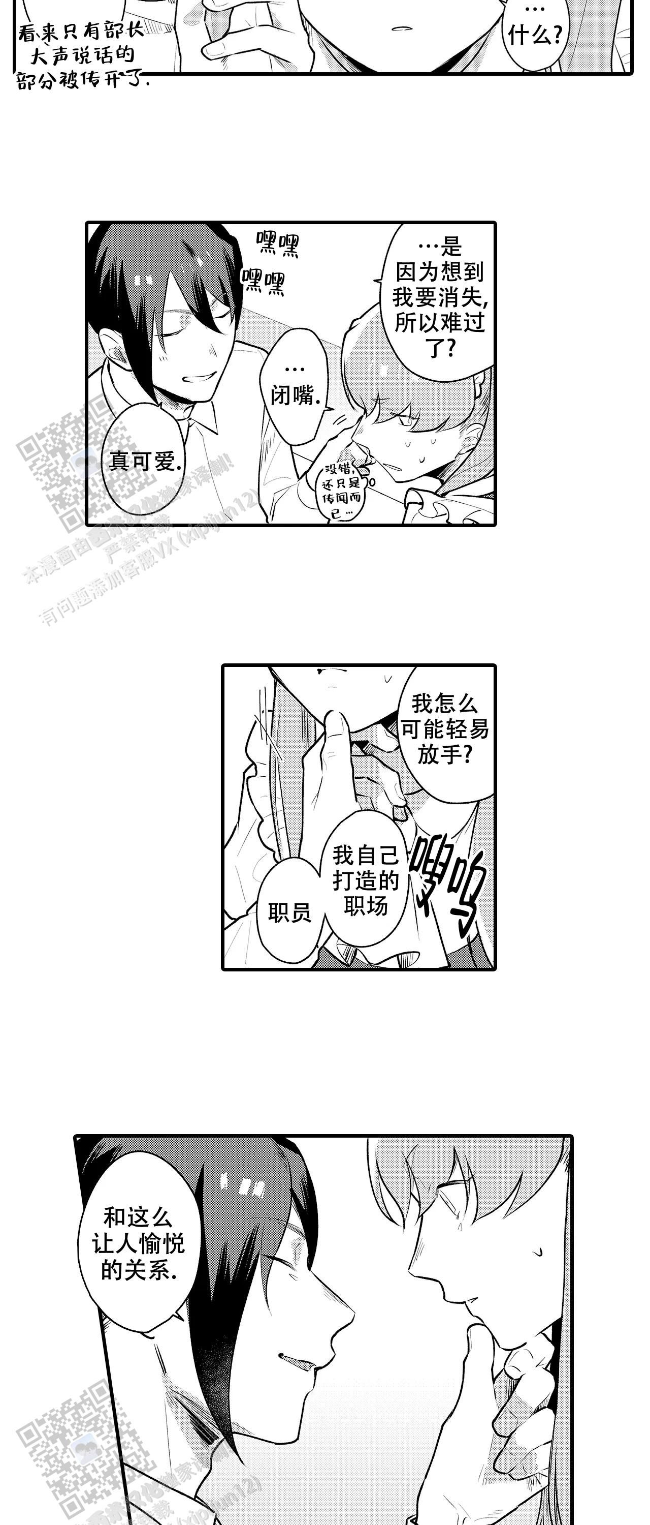 撒娇男仆漫画,第16话5图