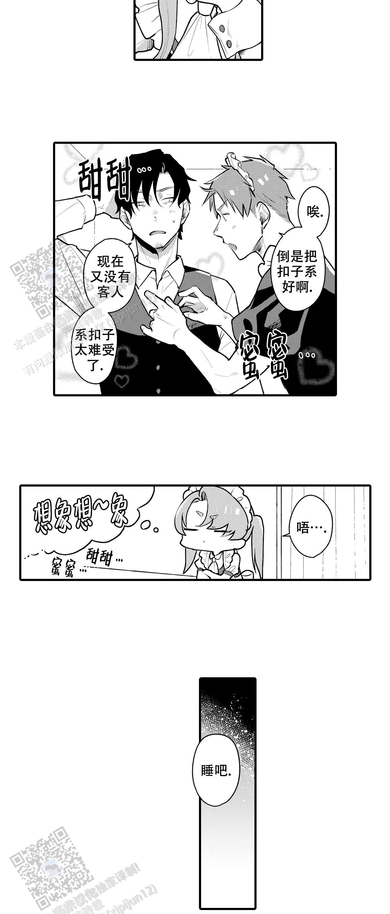 反差男仆漫画,第13话2图