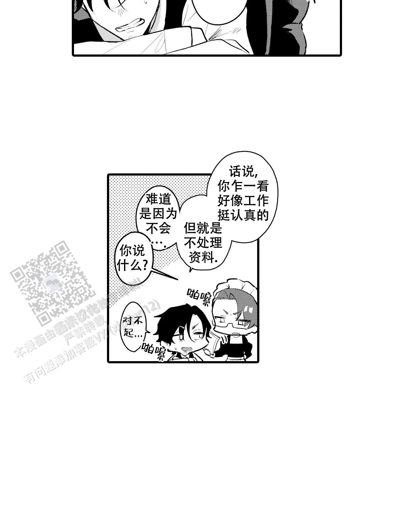 撒娇男仆漫画,第8话3图