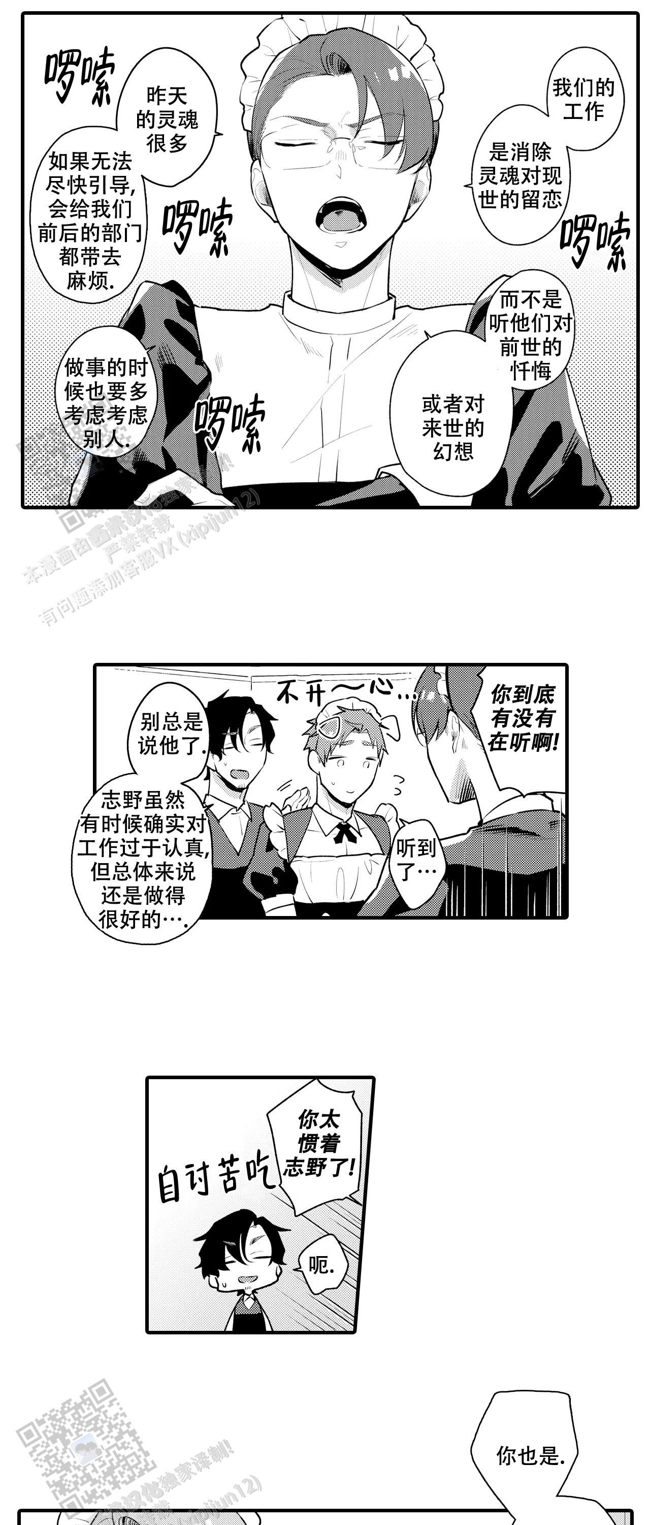 反差男仆漫画,第8话5图