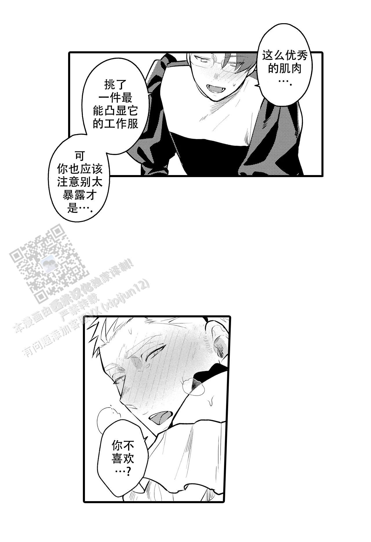 撒娇男完整版漫画,第10话3图