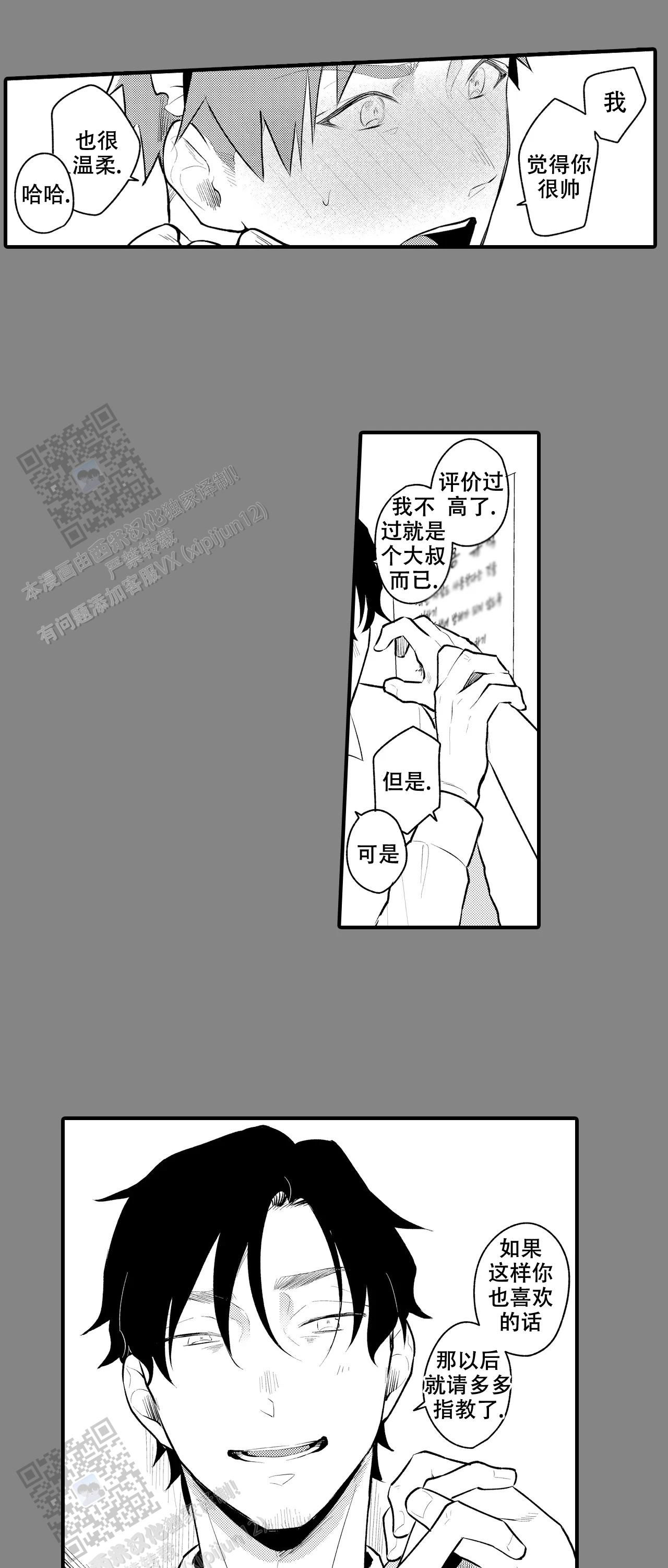 反差男仆漫画,第5话4图