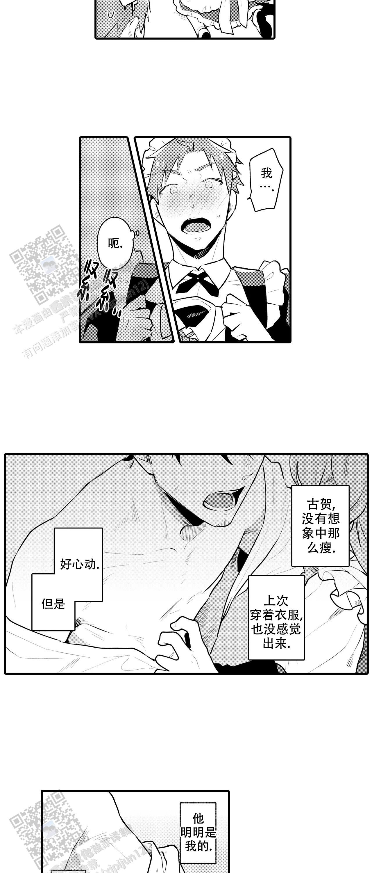 反差男仆漫画,第5话3图