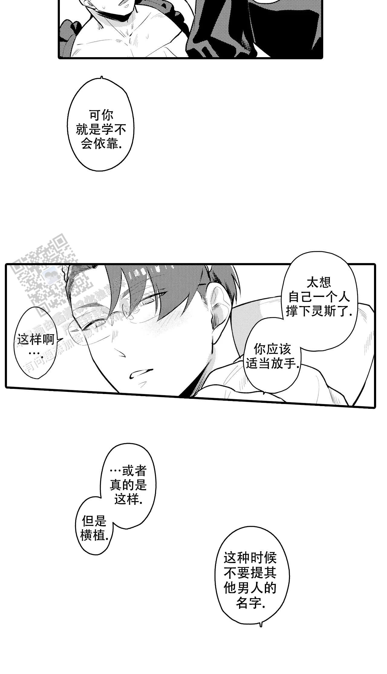 撒娇男完整版漫画,第10话5图