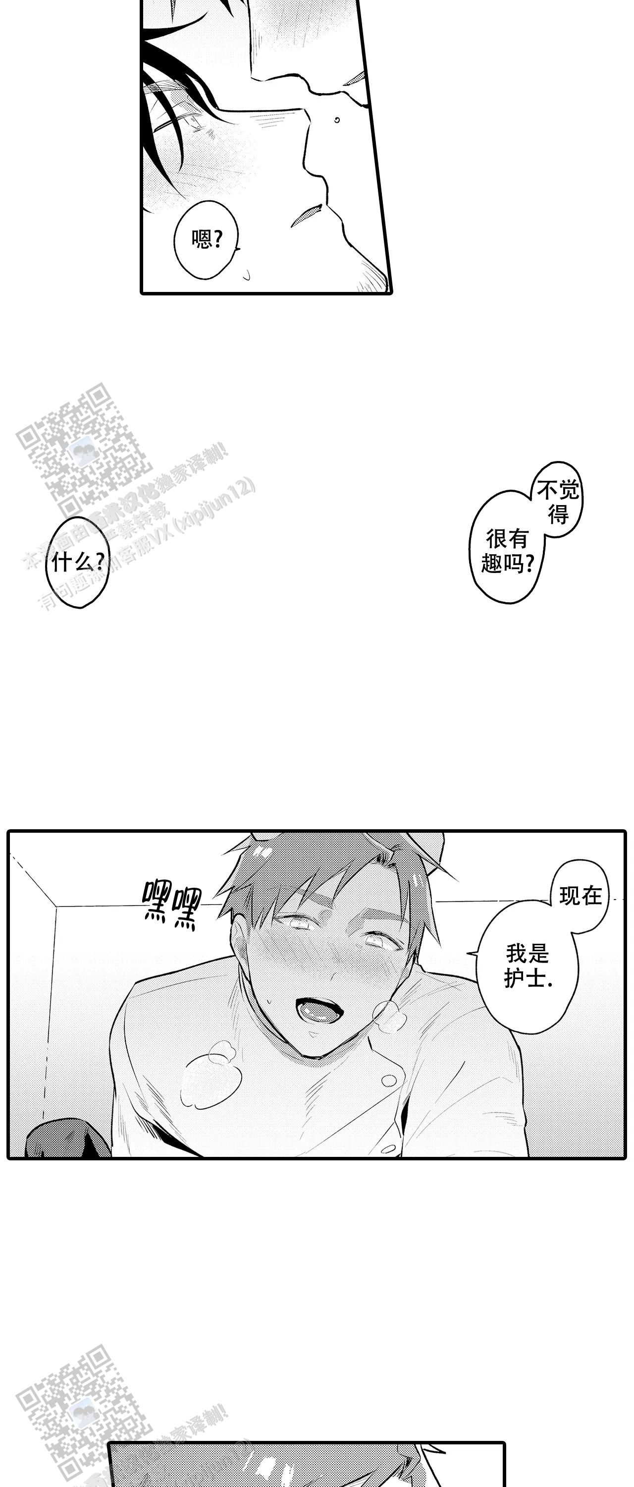 撒娇男仆漫画,第19话5图