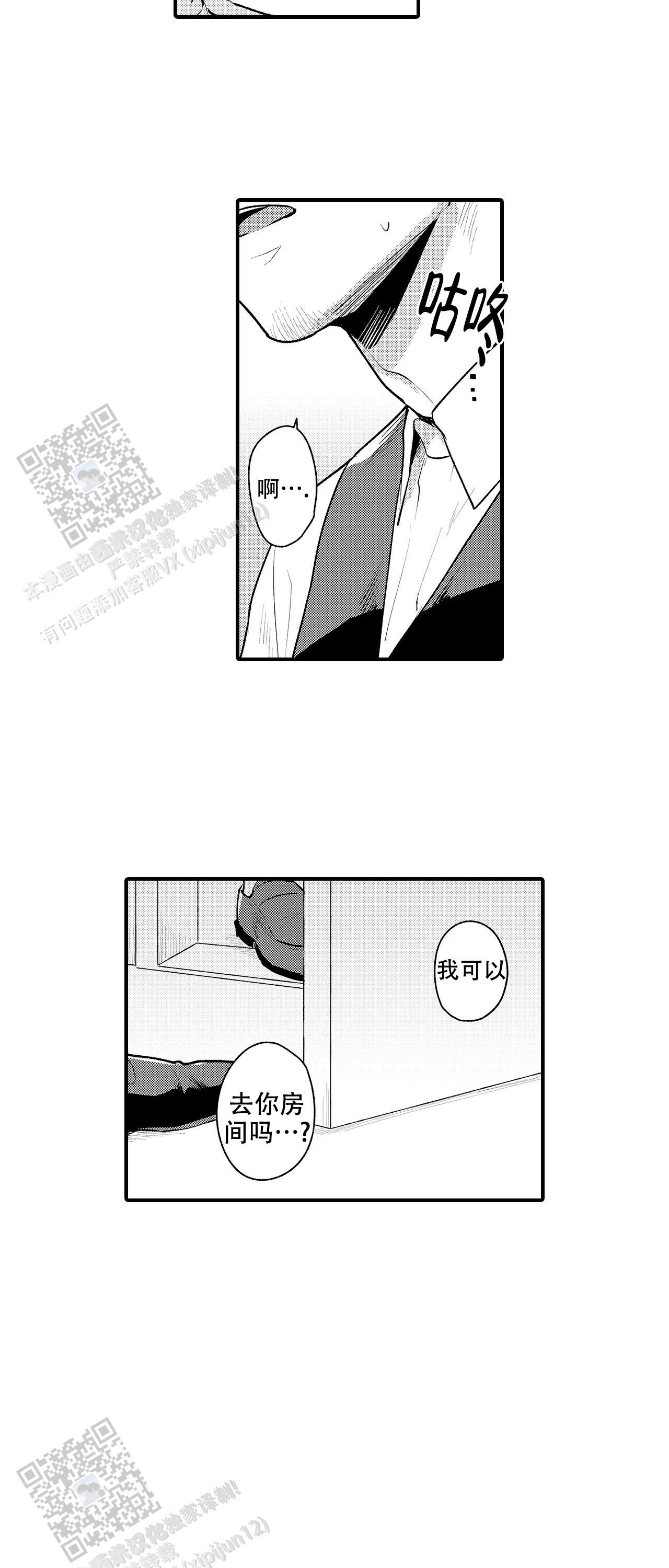 撒娇男仆漫画,第19话2图