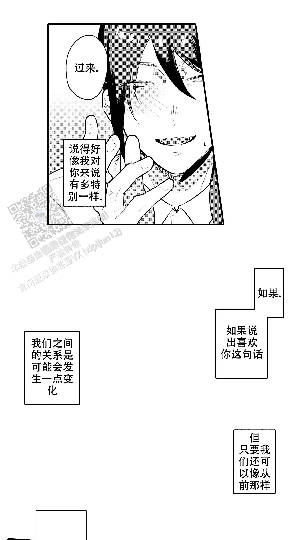 撒娇男仆漫画,第16话1图