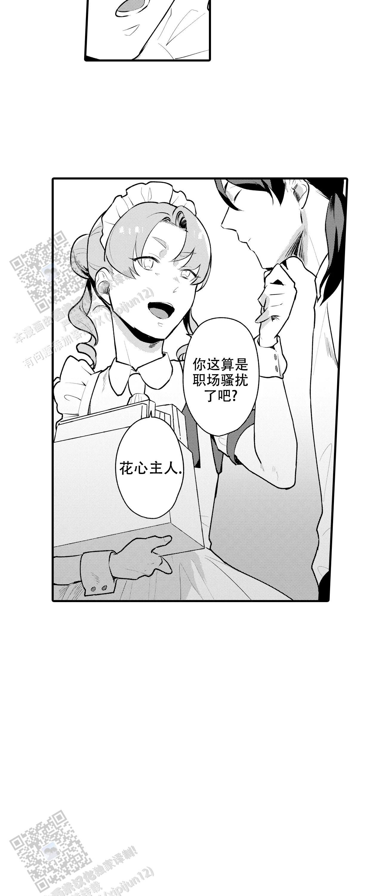 撒娇男仆漫画,第11话4图