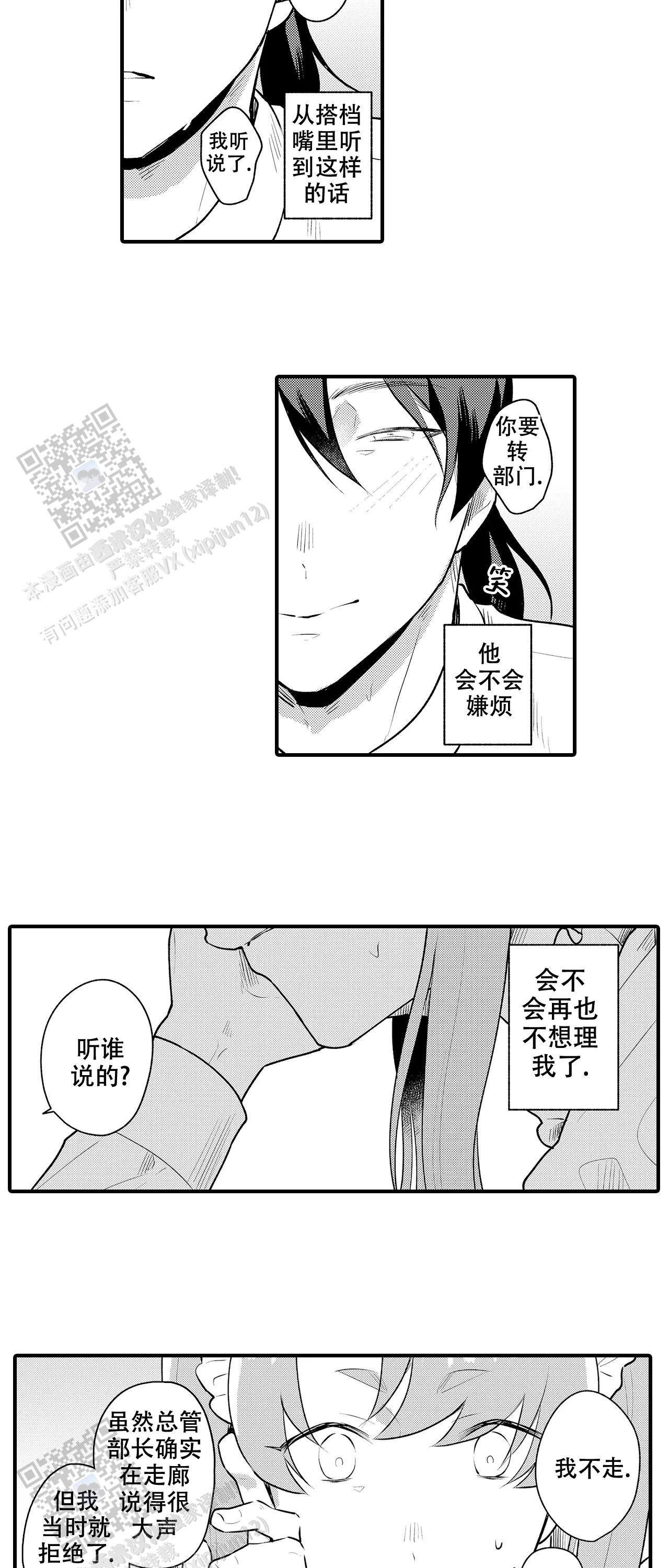 撒娇男仆漫画,第16话4图