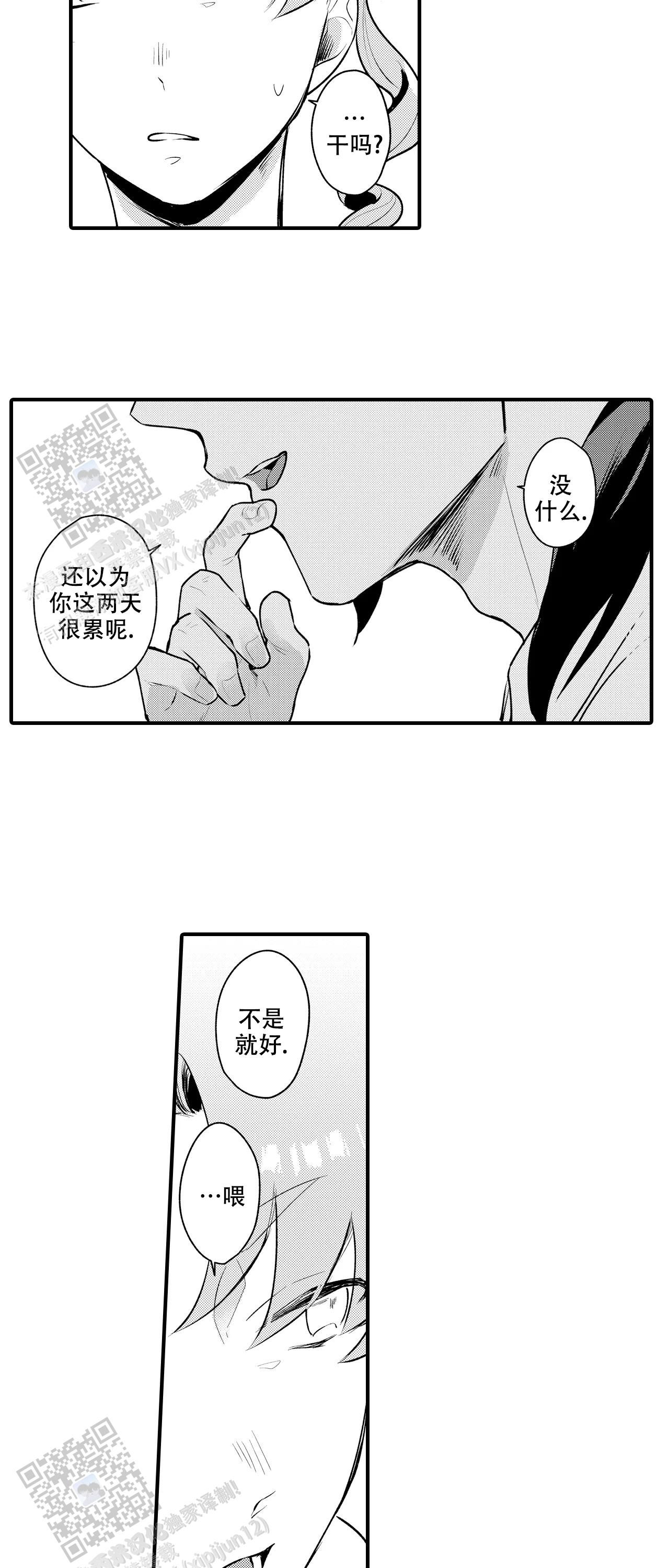 撒娇男仆漫画,第11话3图