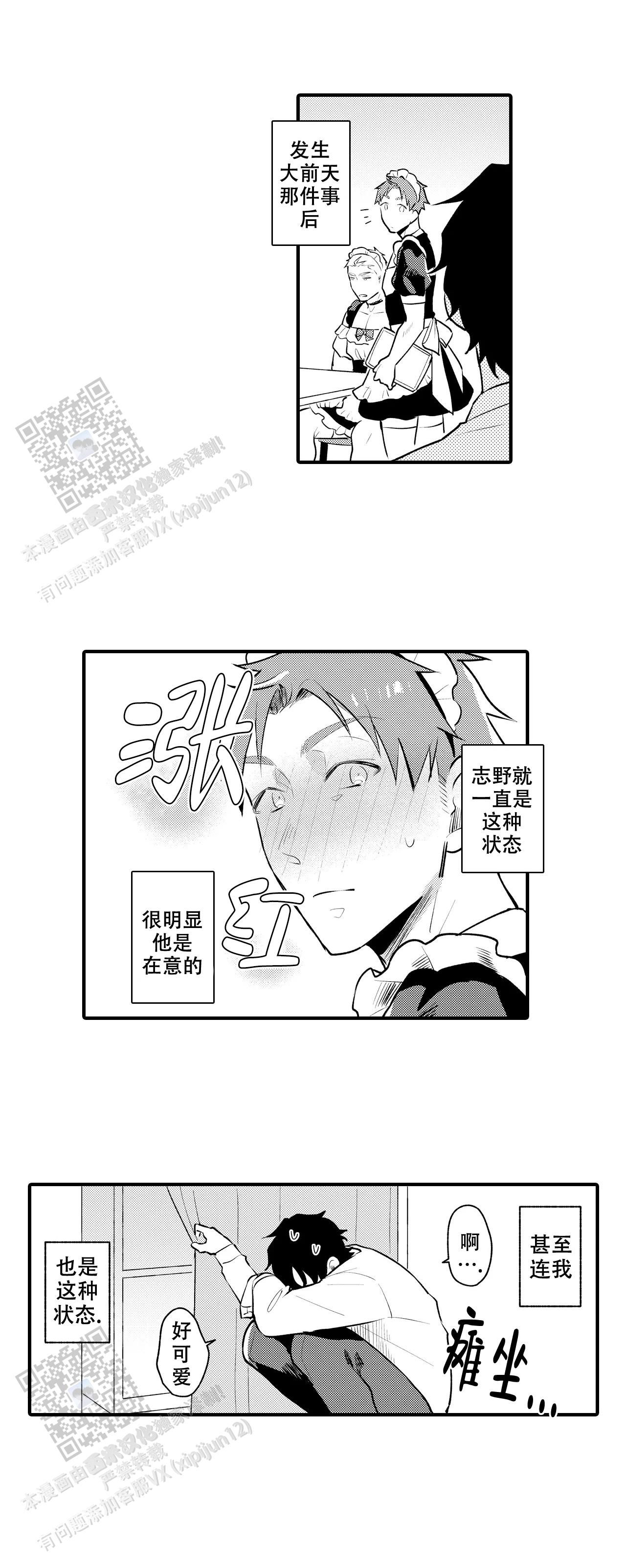 撒娇男仆漫画,第4话1图