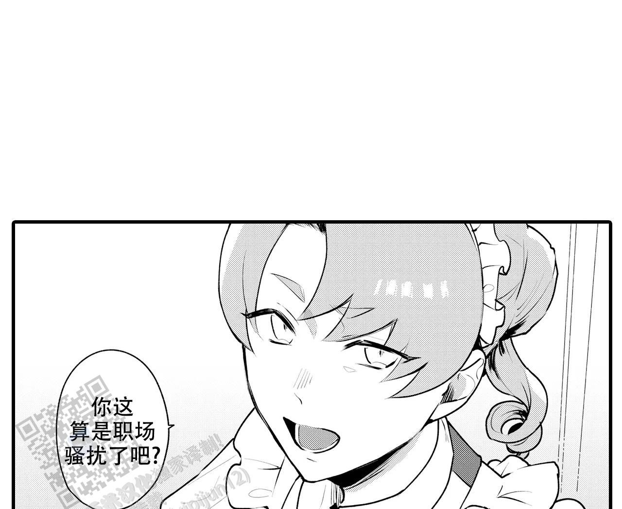 撒娇男仆漫画,第11话5图