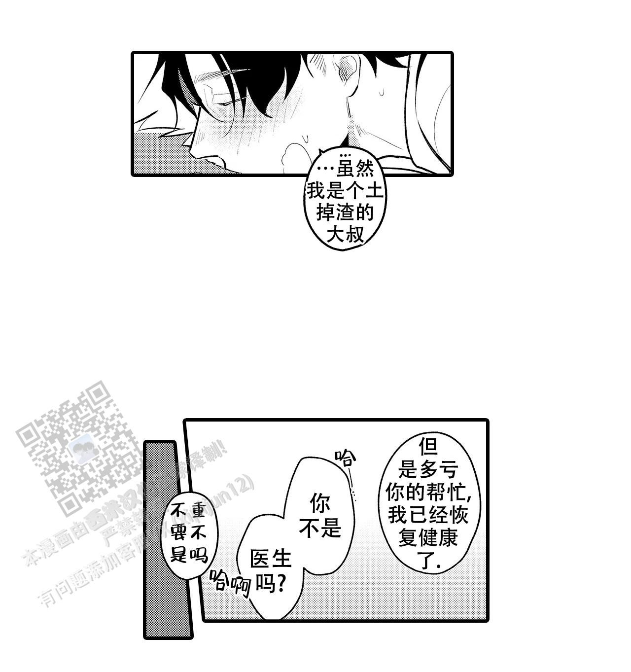 撒娇男仆漫画,第20话2图