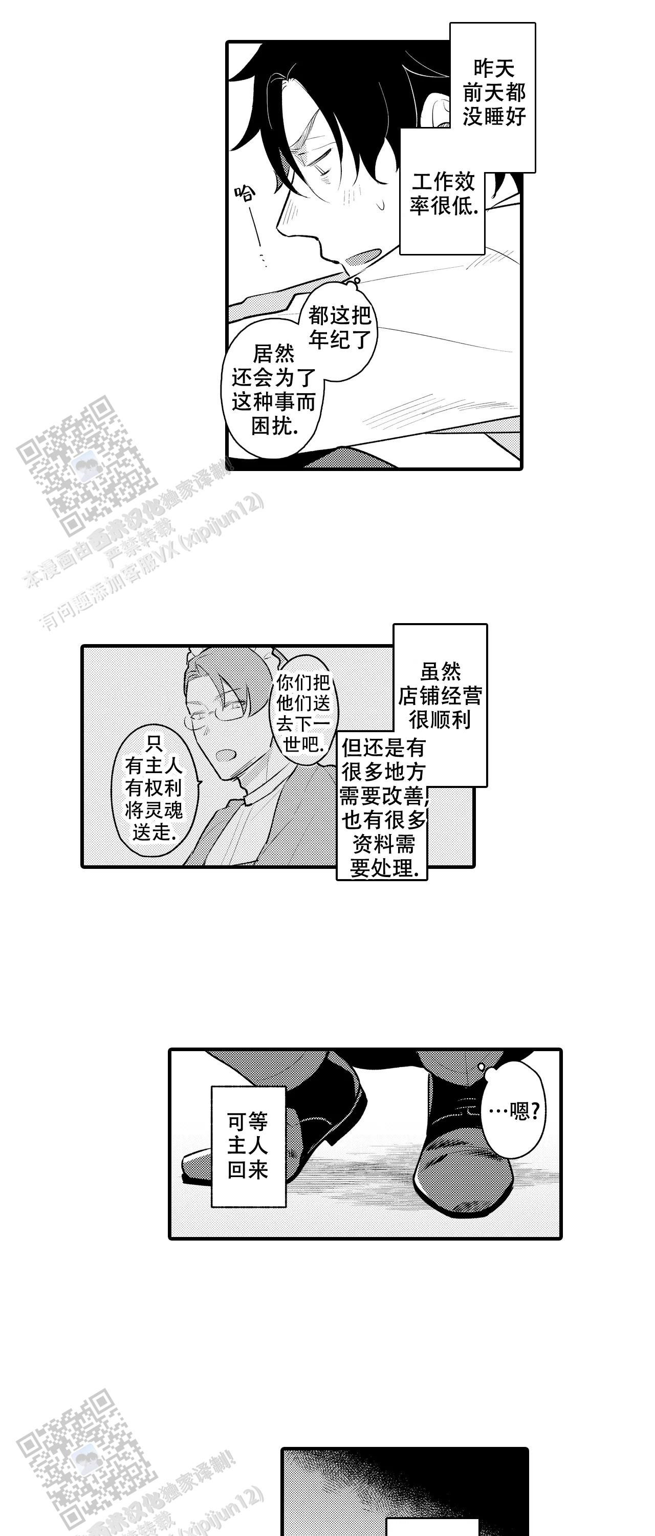 撒娇男仆漫画,第4话2图