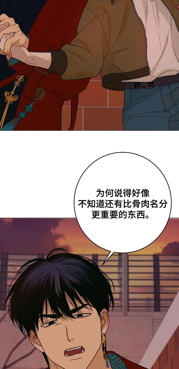 金丹神咒漫画,第36话5图