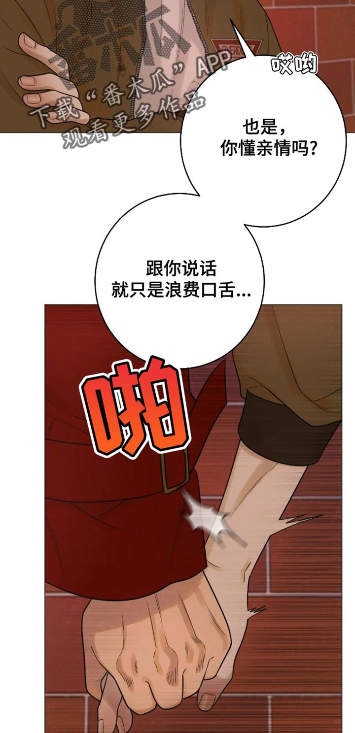 金丹神咒漫画,第36话2图