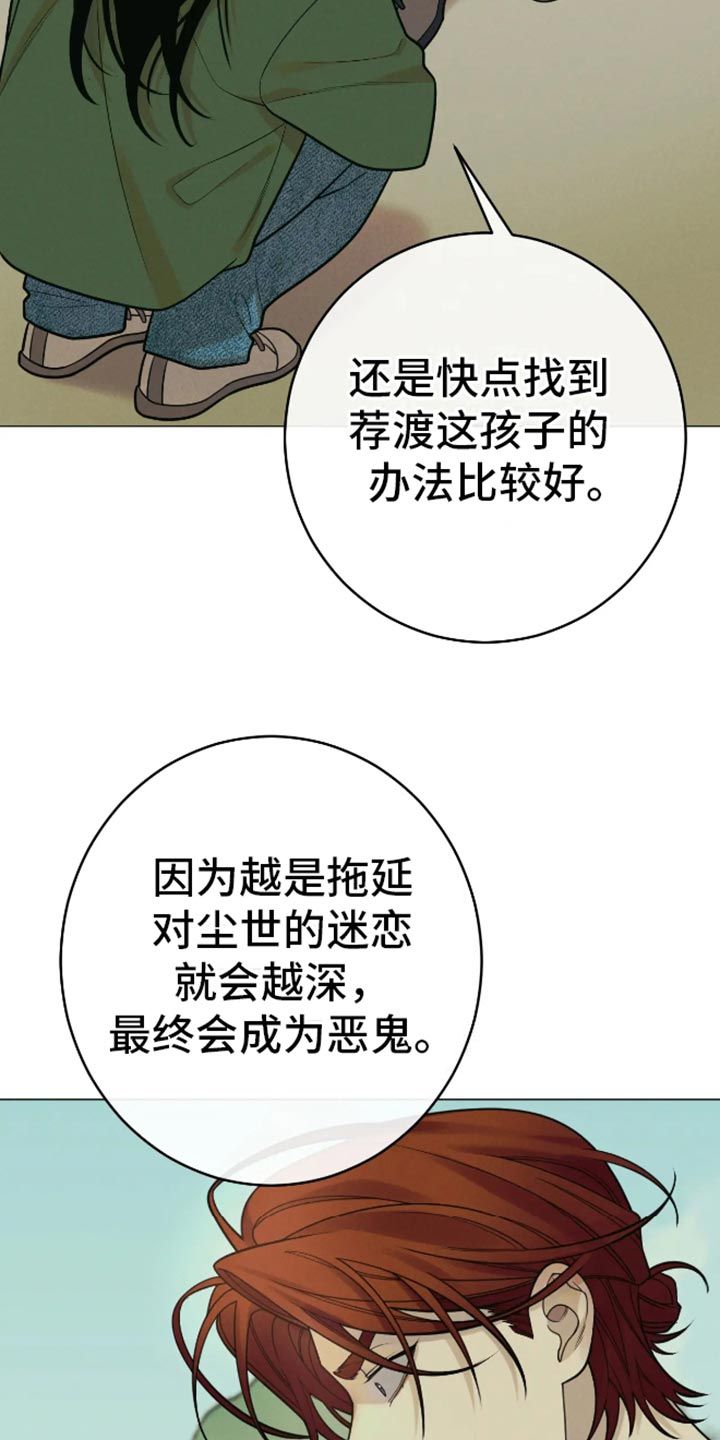 魔咒无增减漫画,第28话5图