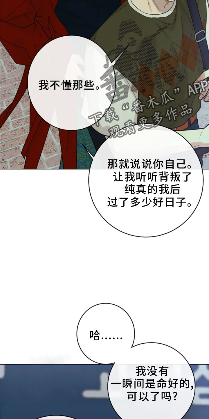 金丹口诀真传秘本漫画,第19话3图