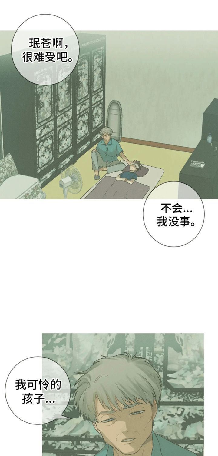 金丹神咒漫画,第1话2图